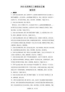 2023北京高三二模语文汇编：微写作-答案