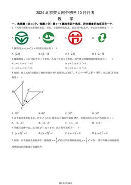 2024北京交大附中初三10月月考数学（教师版）-答案