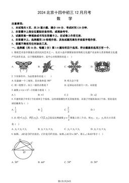 2024北京十四中初三12月月考数学（教师版）-答案