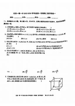 2023北京一零一中高二（上）统练一数学-试题