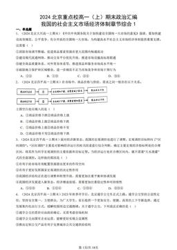 2024北京重点校高一（上）期末政治汇编：我国的社会主义市场经济体制章节综合1-答案