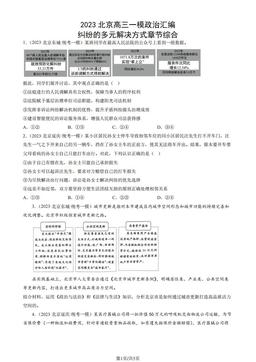 2023北京高三一模政治汇编：纠纷的多元解决方式章节综合-答案
