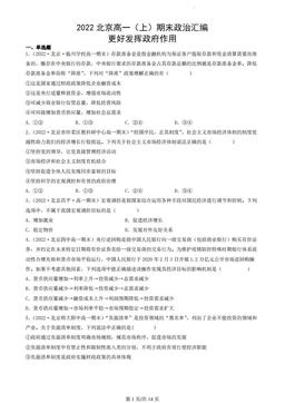 2022北京高一（上）期末政治汇编：更好发挥政府作用-答案