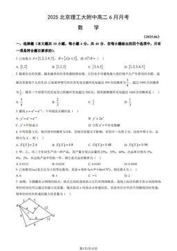 2025北京理工大附中高二6月月考数学（教师版）-答案