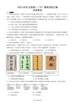 2023-2025北京高一（下）期末历史汇编：辛亥革命-答案