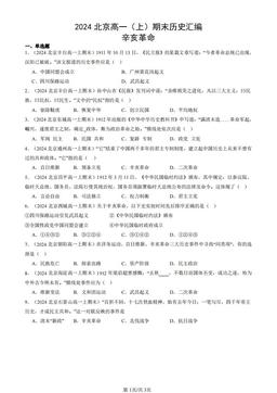 2024北京高一（上）期末历史汇编：辛亥革命-答案
