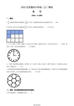 2025北京通州六年级（上）期末数学（教师版）-答案