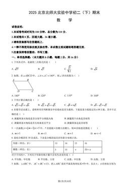 2025北京北师大实验中学初二（下）期末数学（教师版）-答案