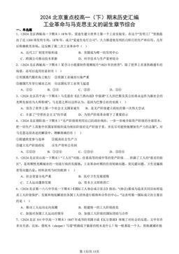 2024北京重点校高一（下）期末历史汇编：工业革命与马克思主义的诞生章节综合-答案