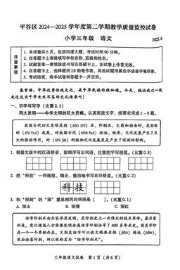 2025北京平谷三年级（下）期末语文（教师版）-答案