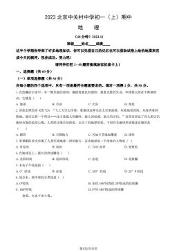 2023北京中关村中学初一（上）期中地理（教师版）-答案