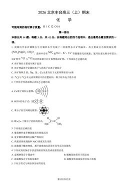 2026北京丰台高三（上）期末化学（教师版）-答案