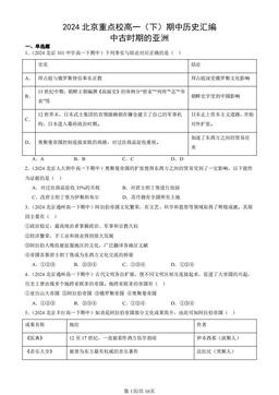 2024北京重点校高一（下）期中历史汇编：中古时期的亚洲-答案