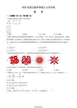 2024北京三帆中学初三6月月考数学（教师版）-答案