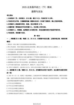 2025北京昌平初二（下）期末道德与法治（教师版）-答案