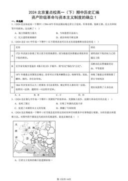 2024北京重点校高一（下）期中历史汇编：资产阶级革命与资本主义制度的确立1-答案