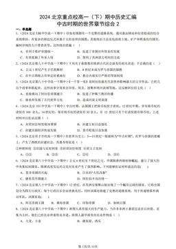 2024北京重点校高一（下）期中历史汇编：中古时期的世界章节综合2-答案