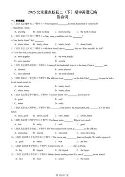 2025北京重点校初二（下）期中英语汇编：形容词-答案