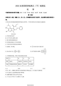 2022北京回民学校高三（下）统测五化学（教师版）-答案