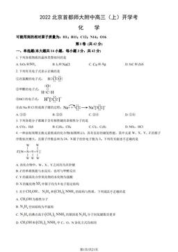 2022北京首都师大附中高三（上）开学考化学（教师版）-答案