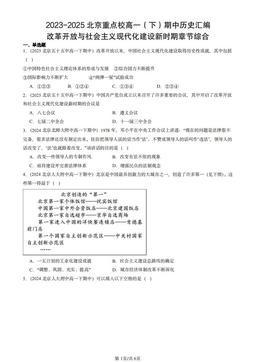 2023-2025北京重点校高一（下）期中历史汇编：改革开放与社会主义现代化建设新时期章节综合-答案