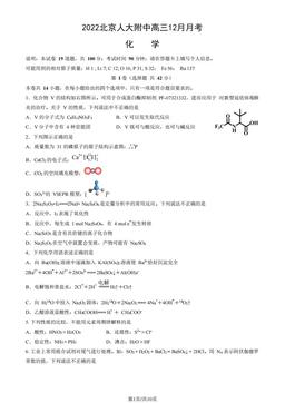 2022北京人大附中高三12月月考化学（教师版）-答案
