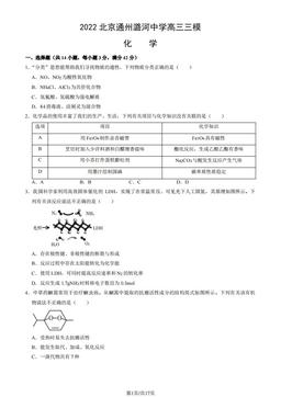 2022北京通州潞河中学高三三模化学（教师版）-答案