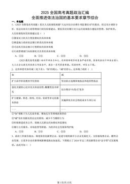 2025全国高考真题政治汇编：全面推进依法治国的基本要求章节综合-答案