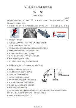 2022北京三十五中高三三模化学（教师版）-答案