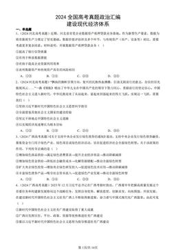 2024全国高考真题政治汇编：建设现代经济体系-答案