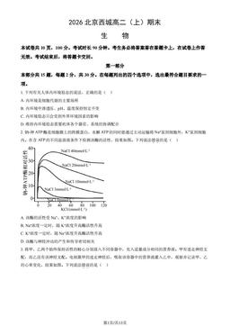 2026北京西城高二（上）期末生物（教师版）-答案