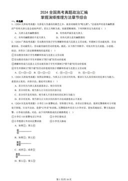 2024全国高考真题政治汇编：掌握演绎推理方法章节综合