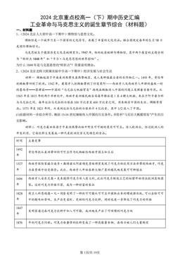 2024北京重点校高一（下）期中历史汇编：工业革命与马克思主义的诞生章节综合（材料题）-答案