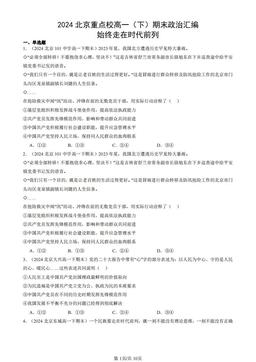2024北京重点校高一（下）期末政治汇编：始终走在时代前列-答案