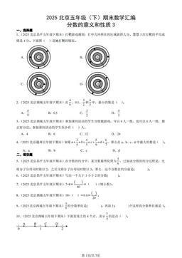 2025北京五年级（下）期末数学汇编：分数的意义和性质3-答案