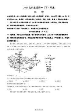 2024北京东城高一（下）期末地理（教师版）-答案