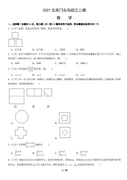 2021北京门头沟初三二模数学（教师版）-答案