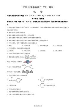 2022北京丰台高二（下）期末化学（教师版）-答案