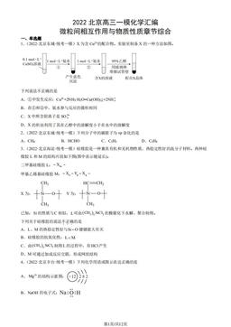 2022北京高三一模化学汇编：微粒间相互作用与物质性质章节综合-答案