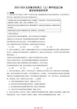 2022-2024北京重点校高三（上）期中政治汇编：更好发挥政府作用-答案