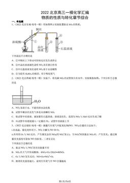 2022北京高三一模化学汇编：物质的性质与转化章节综合-答案
