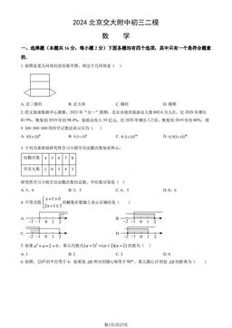 2024北京交大附中初三二模数学（教师版）-答案