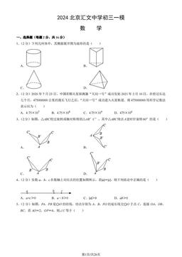 2024北京汇文中学初三一模数学（教师版）-答案