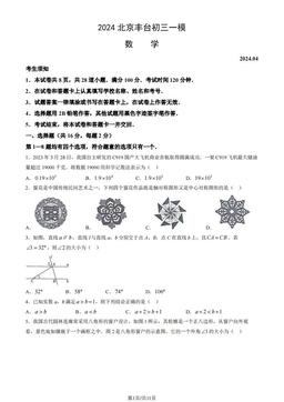2024北京丰台初三一模数学（教师版）-答案