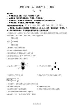 2023北京—六—中高三（上）期中化学（教师版）-答案