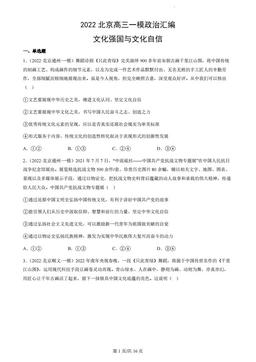 2022北京高三一模政治汇编：文化强国与文化自信-答案
