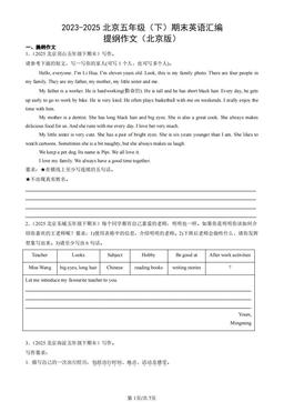 2023-2025北京五年级（下）期末英语汇编：提纲作文（北京版）-答案