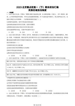 2023北京重点校高一（下）期末政治汇编：民族区域自治制度-答案