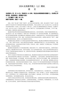 2024北京昌平高二（上）期末语文（教师版）-答案