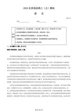 2024北京海淀高二（上）期末语文（教师版）-答案